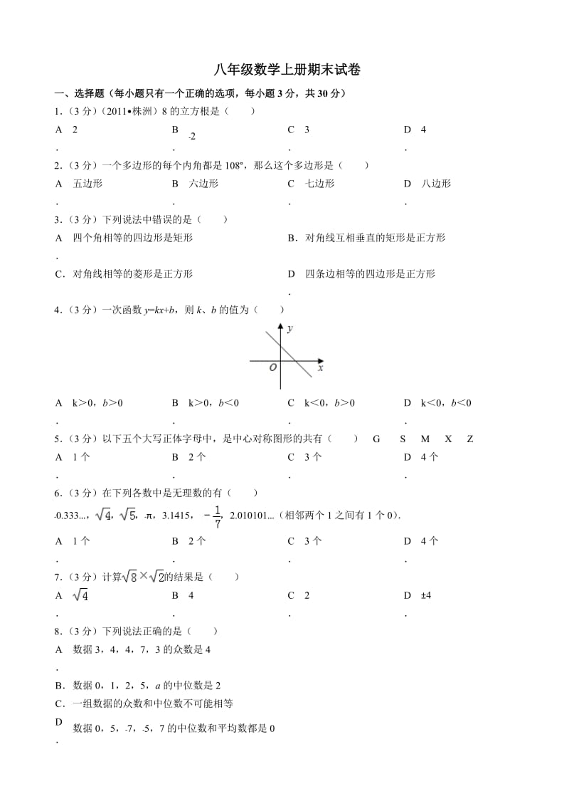 八年级数学上册期末试卷(人教版含答案).doc_第1页