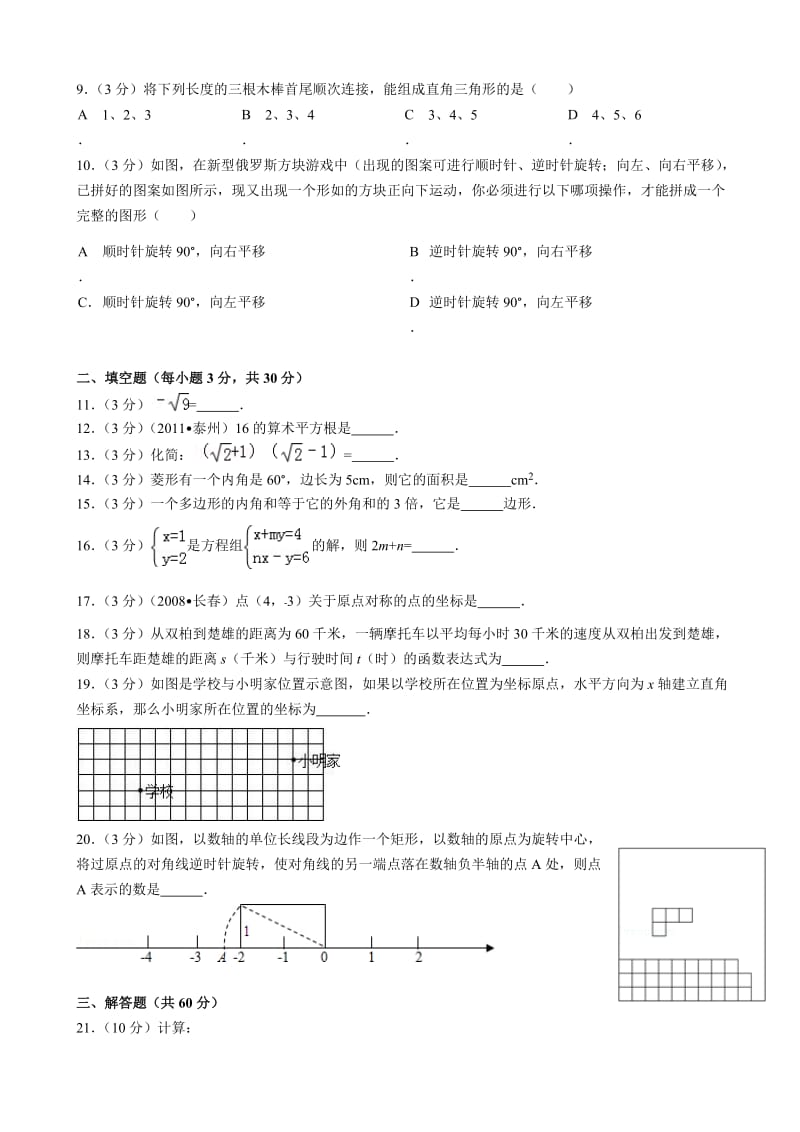 八年级数学上册期末试卷(人教版含答案).doc_第2页