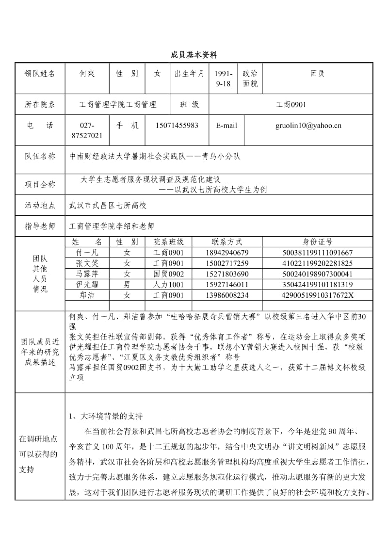 大学生志愿者服务现状调查及规范化建议.doc_第3页