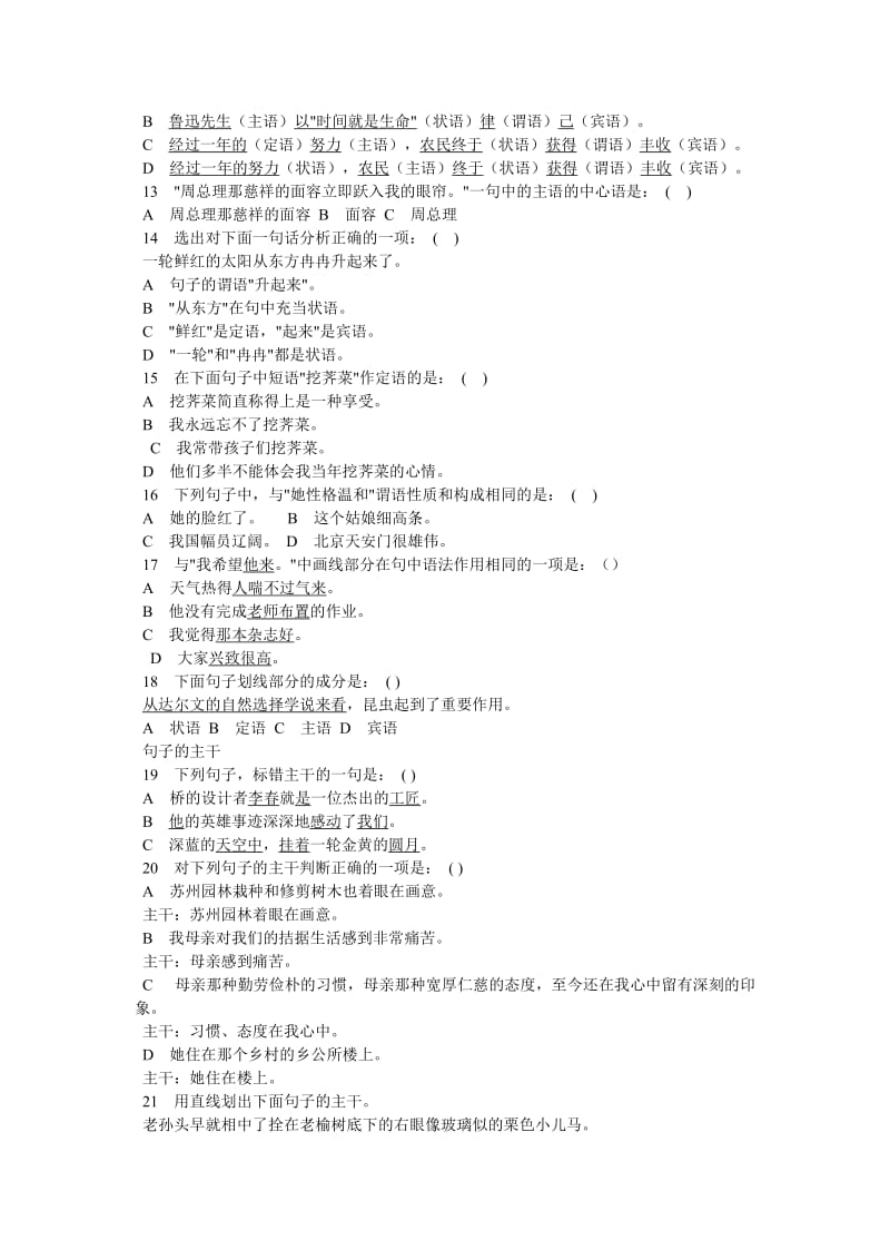 初中语文专项训练大全-句子专项训练.doc_第2页
