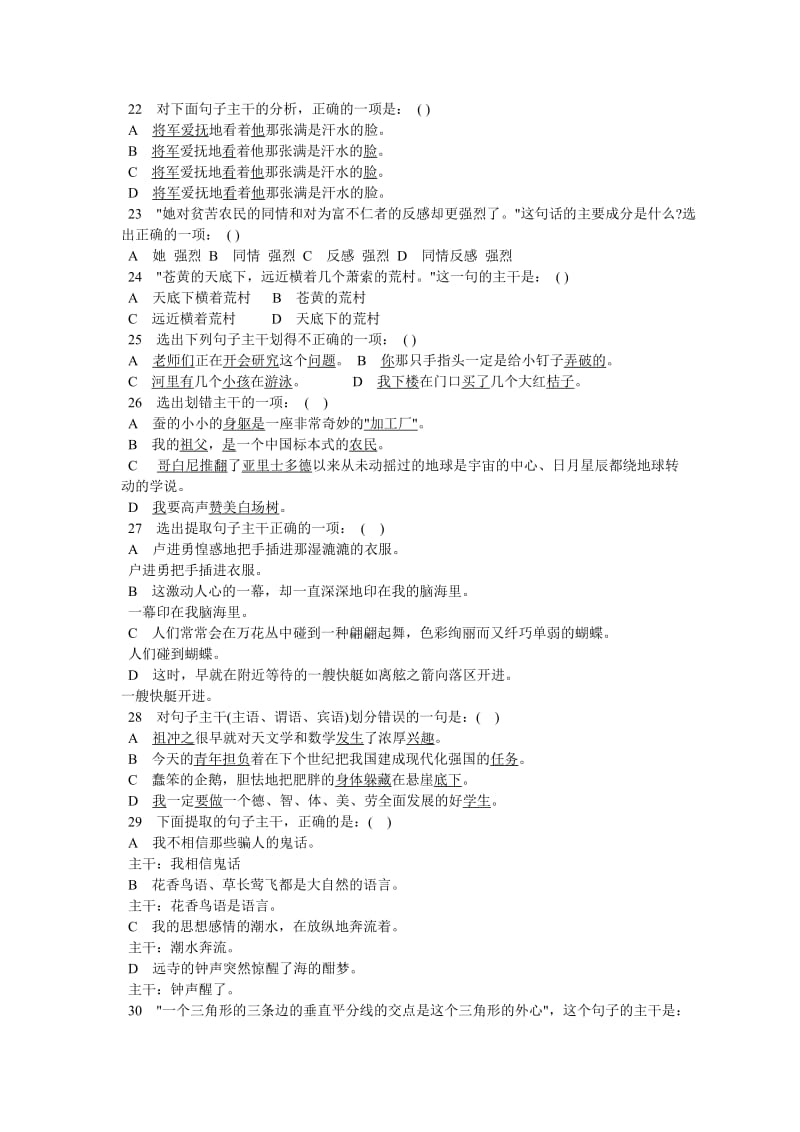 初中语文专项训练大全-句子专项训练.doc_第3页