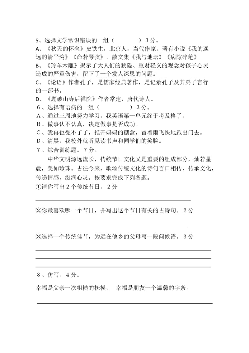 人教版初一新教材第一单元月考试题和答案.docx_第2页