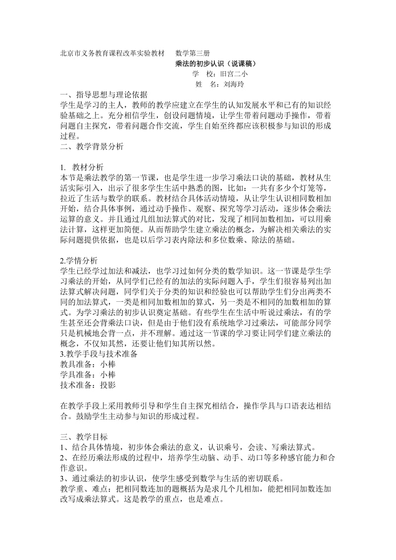 乘法的初步认识说课稿.doc_第1页