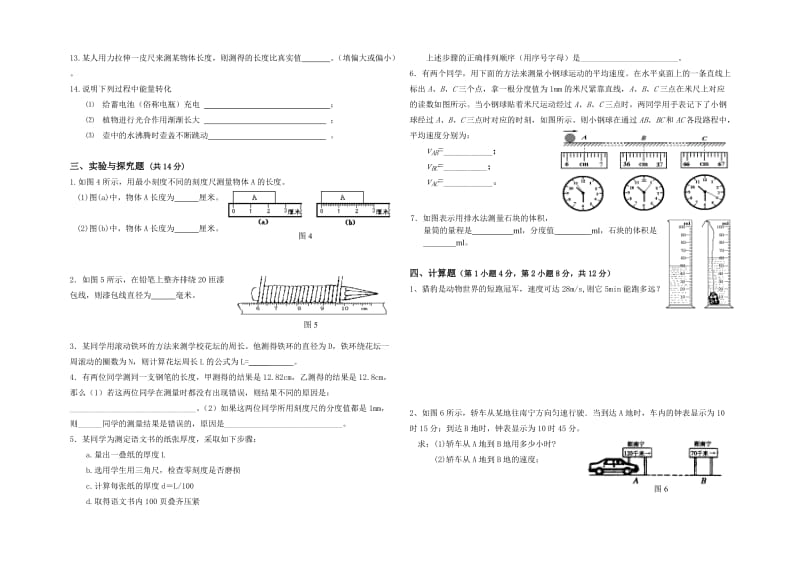 云合中学八年级上册物理第一次月考测试题.doc_第3页