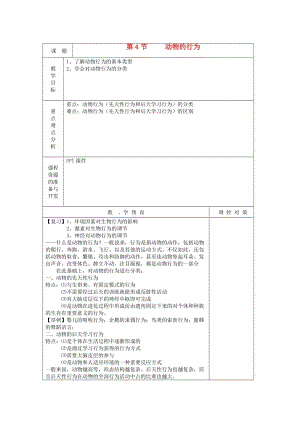 八年級科學(xué)上冊《動物的行為》教案1浙教版.doc