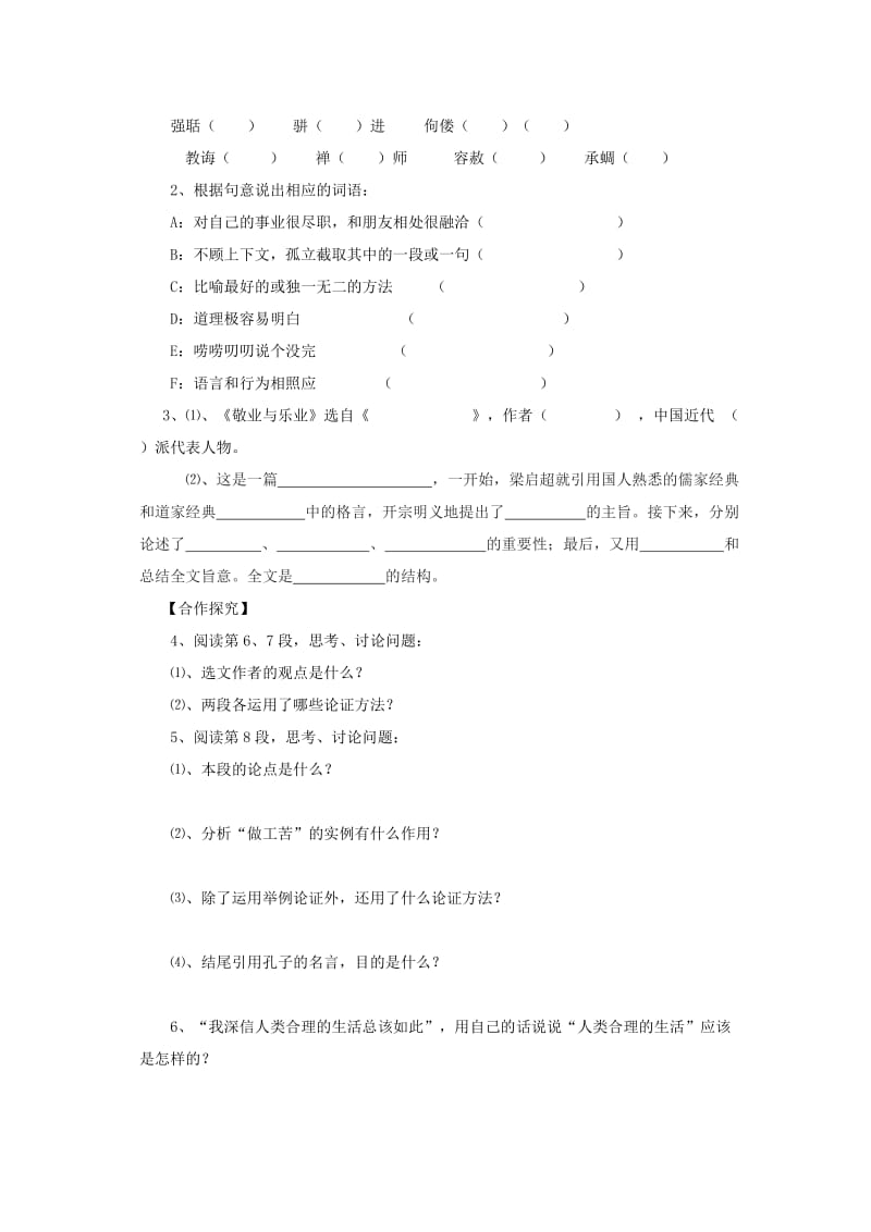 九年级语文上册第5课《敬业与乐业》导学案人教新课标版.doc_第2页