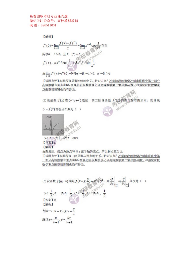 2015年考研数学（二）真题及答案_第2页