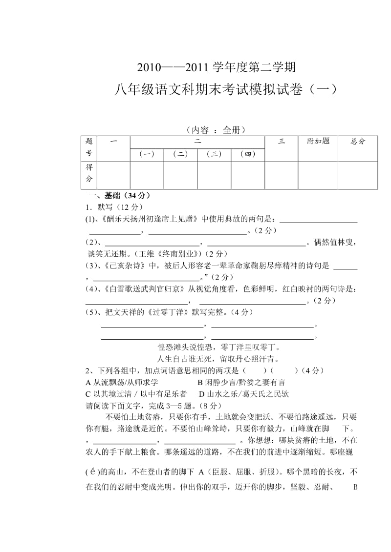 八年级下语文期末考试试卷.doc_第1页