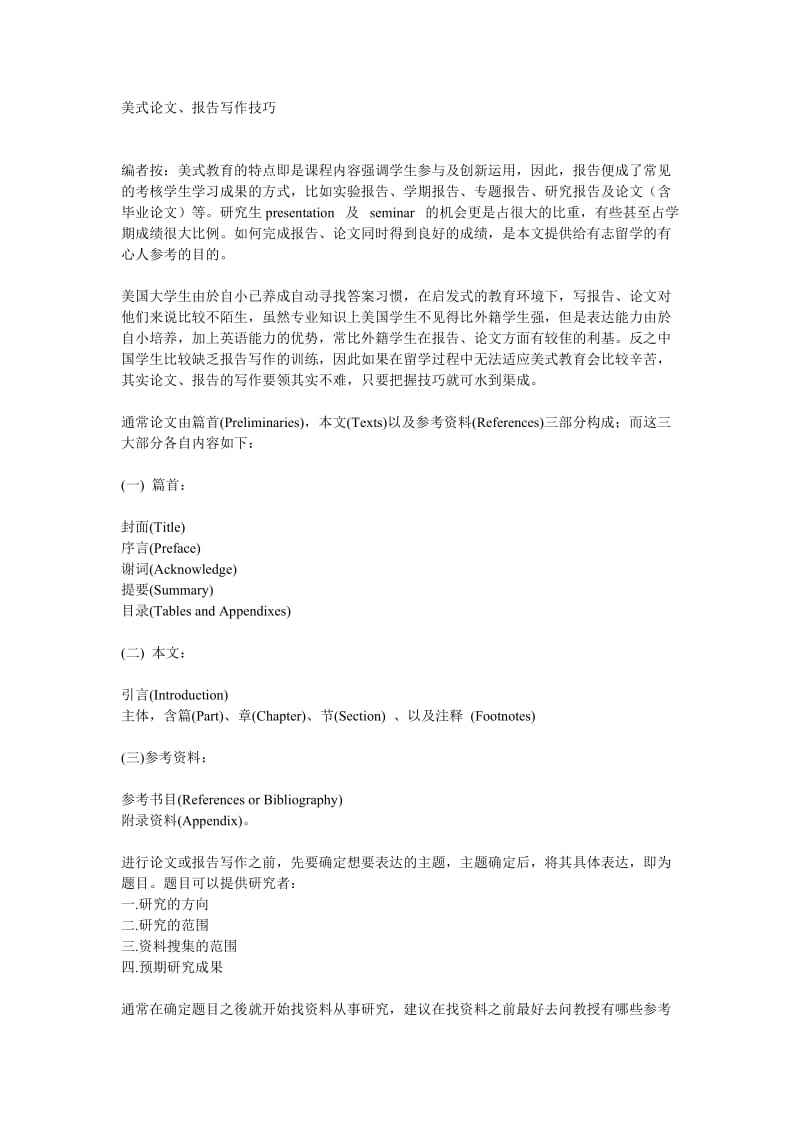 初中英语现在完成时态教学的重难点解析必备学习.doc_第1页