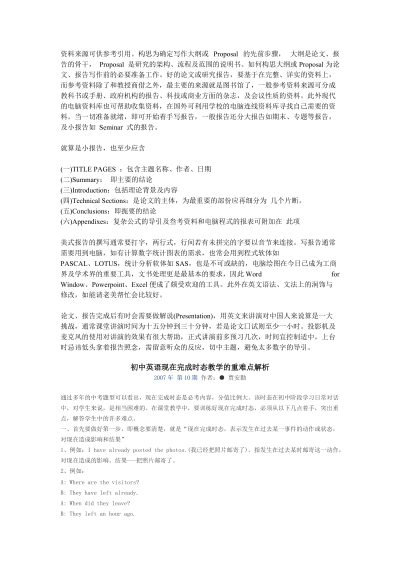 初中英语现在完成时态教学的重难点解析必备学习.doc_第2页