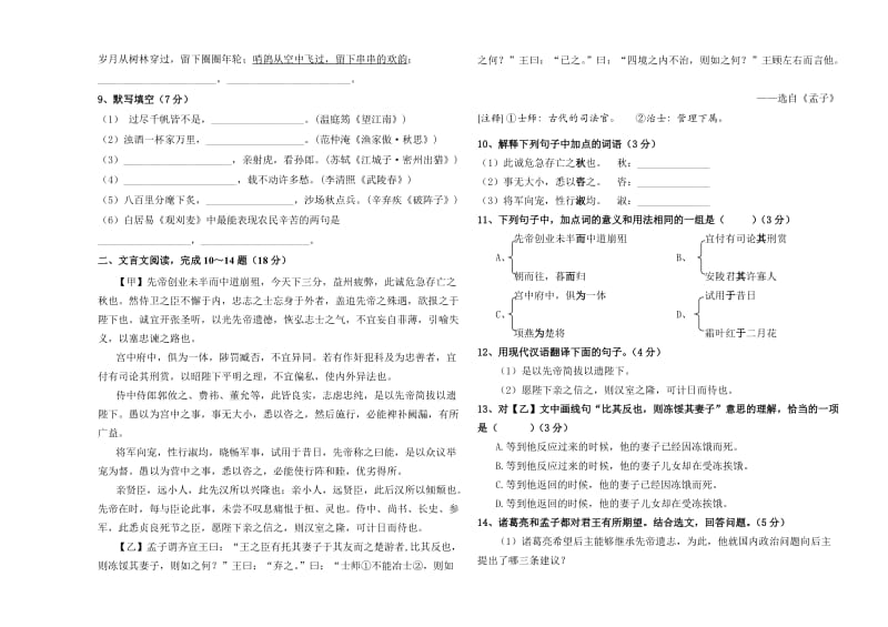 保定市物探中心学校第二分校2014年第一学期九年级语文期中试卷人教版.doc_第2页