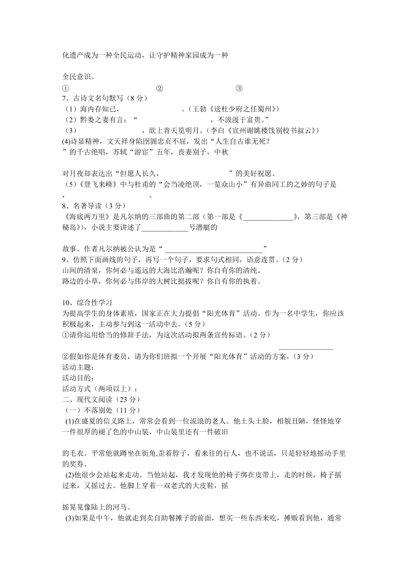 八年级下期语文期中检测题.doc_第2页