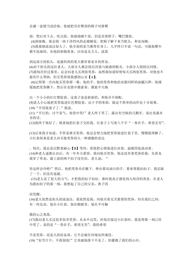 八年级下期语文期中检测题.doc_第3页