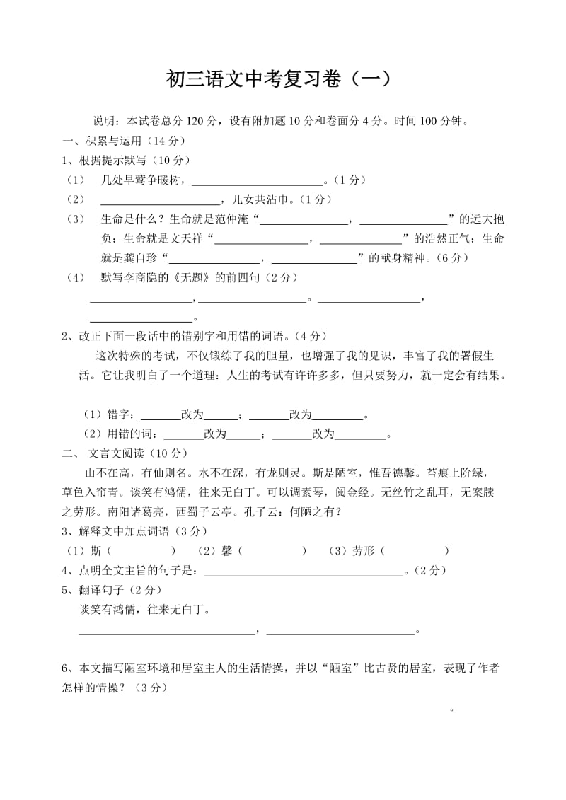 初三语文中考复习卷(一).doc_第1页