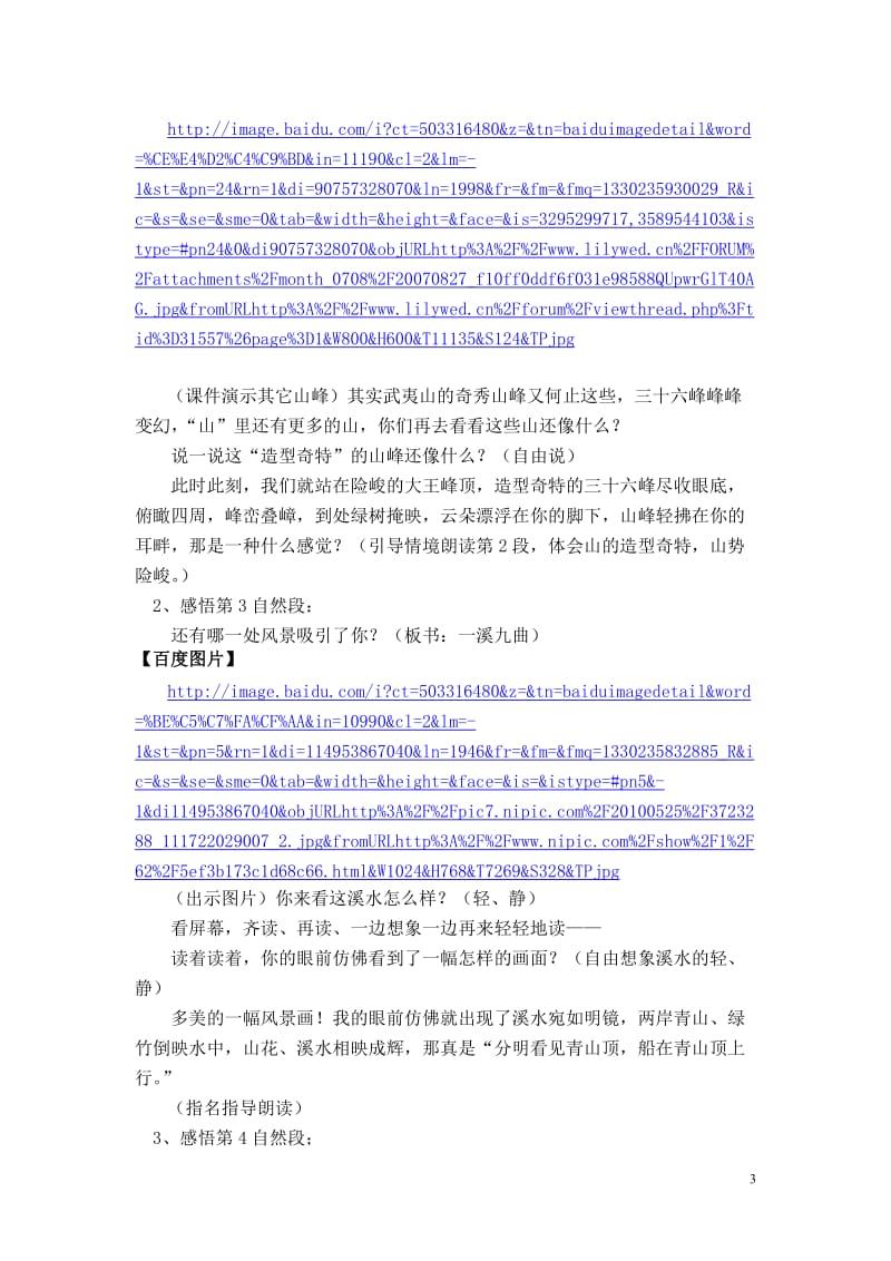 《美丽的武夷山》教案.doc_第3页