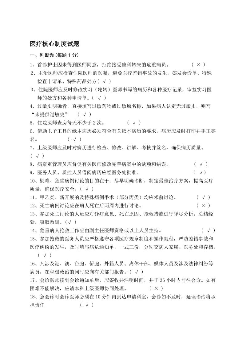 医疗核心制度试题及答案.doc_第1页