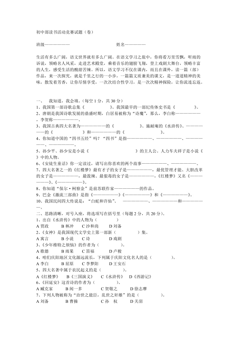 初中部读书活动竞赛试题.doc_第1页