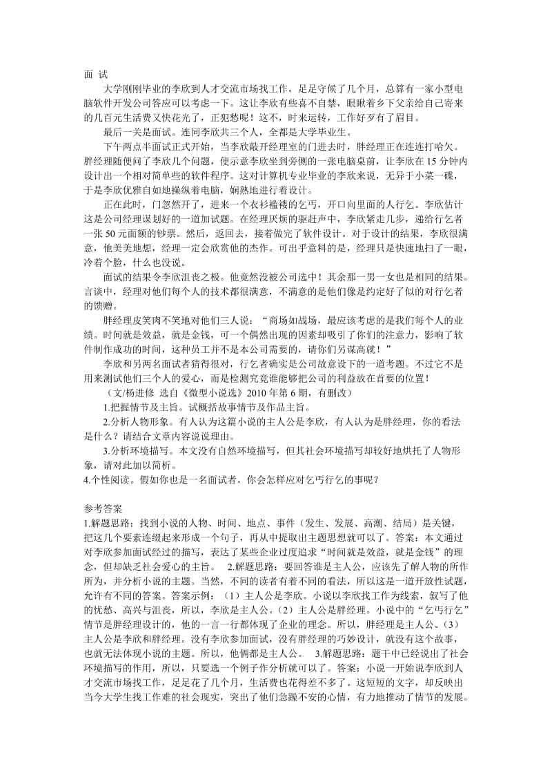 中考语文阅读带答案 面 试.doc_第1页