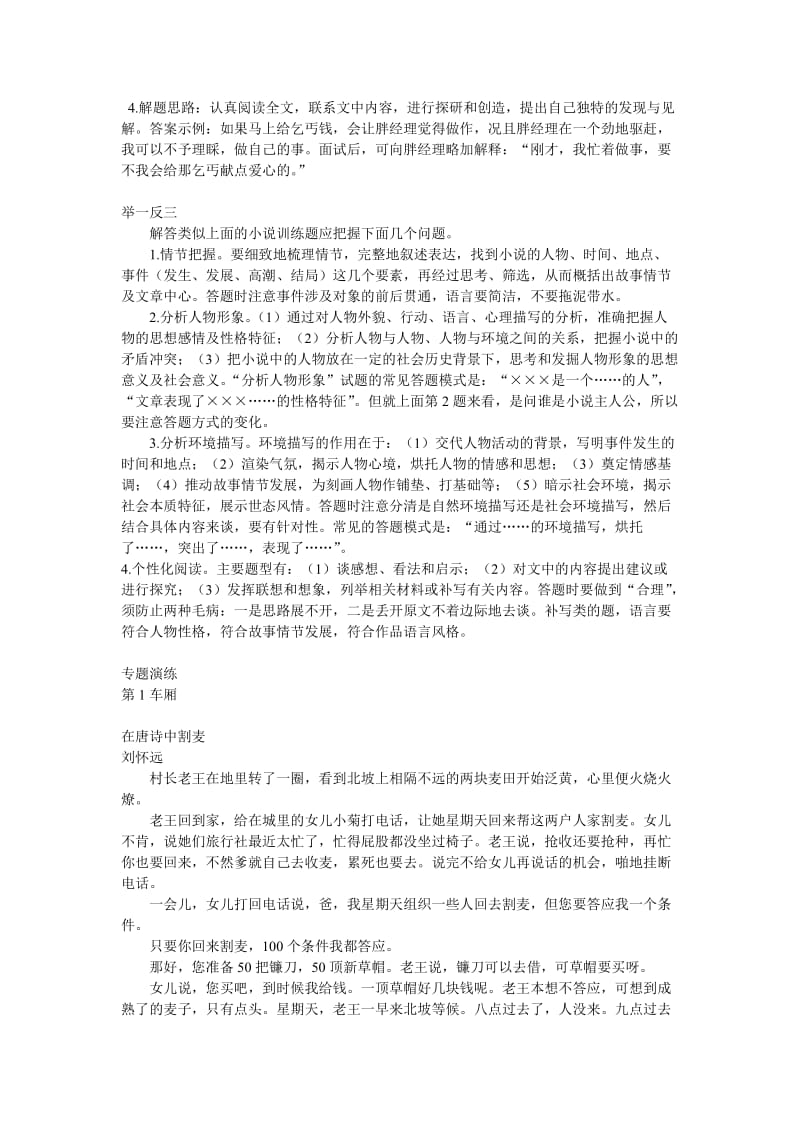 中考语文阅读带答案 面 试.doc_第2页