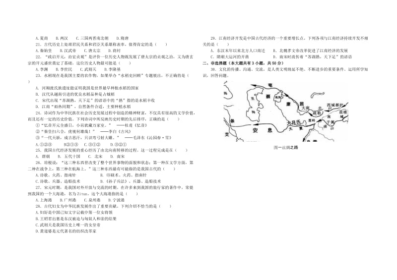 八年级历史与社会上学期期末复习试题附答案.doc_第2页