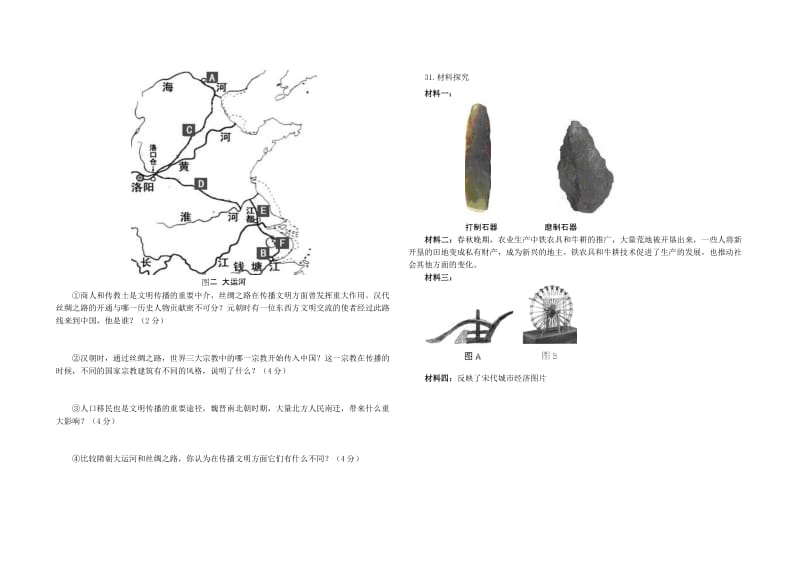 八年级历史与社会上学期期末复习试题附答案.doc_第3页