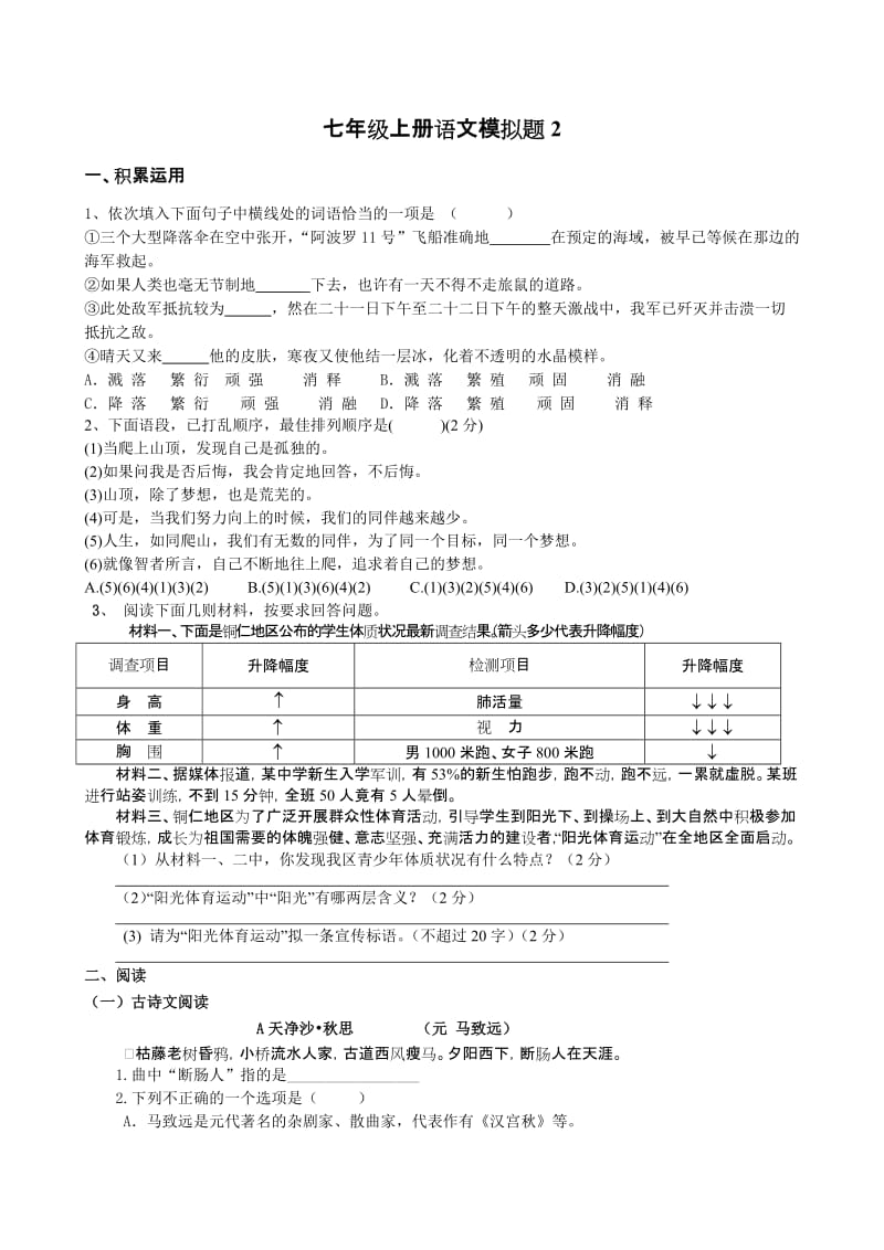 人教版七年级上册期末模拟题二.doc_第1页