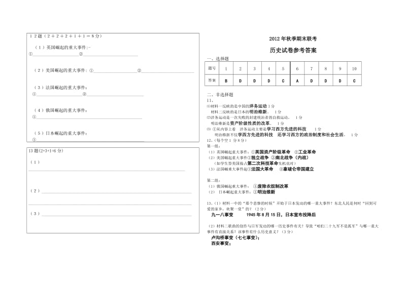 九年级历史联考试卷.doc_第3页