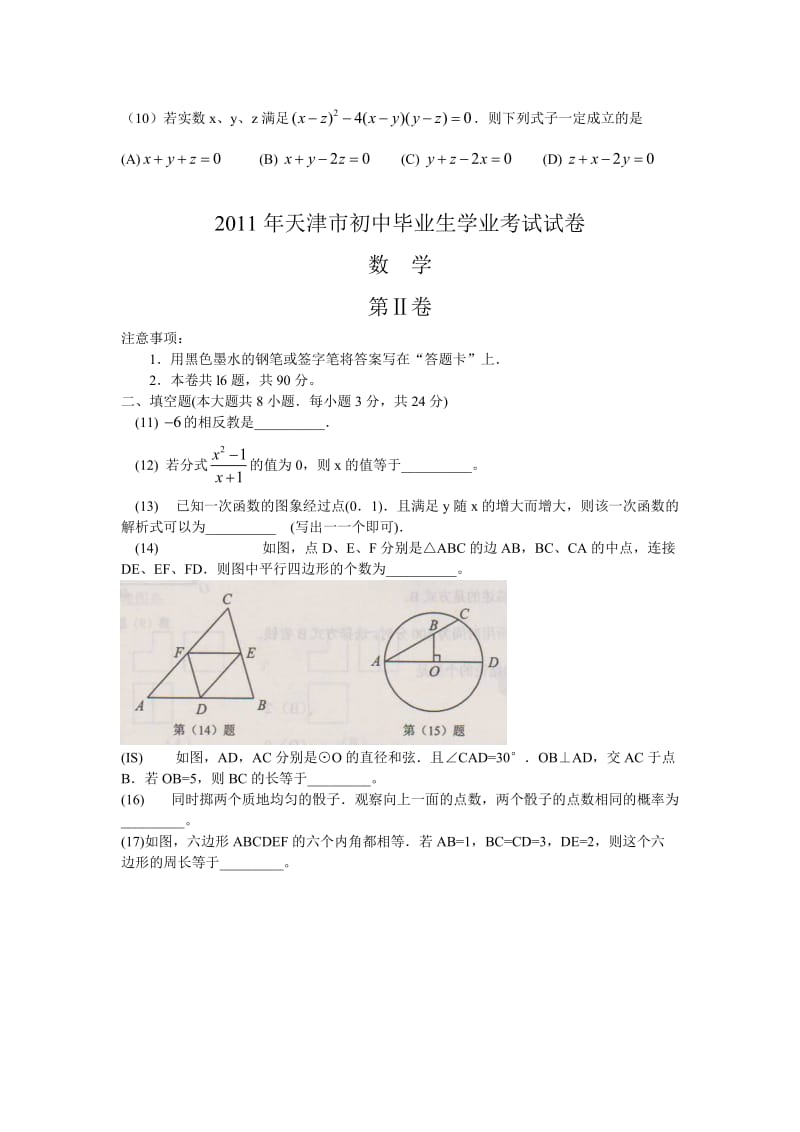 天津市2011年中考数学试题及答案.doc_第3页