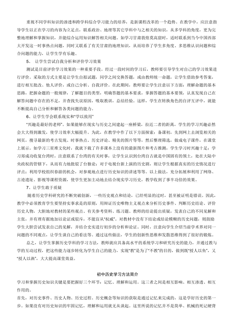 初中历史学科学生学习方法的探索.doc_第2页