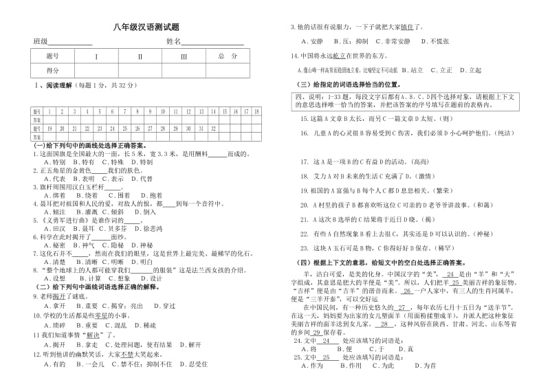 八年级汉语测试题.doc_第1页