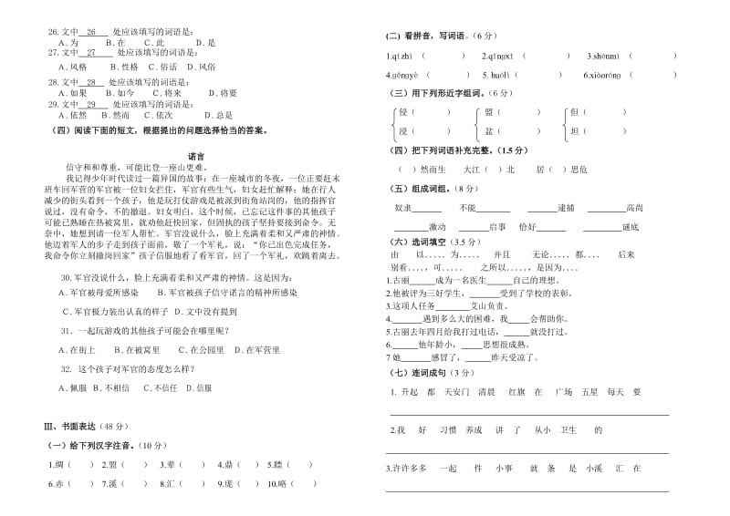 八年级汉语测试题.doc_第2页