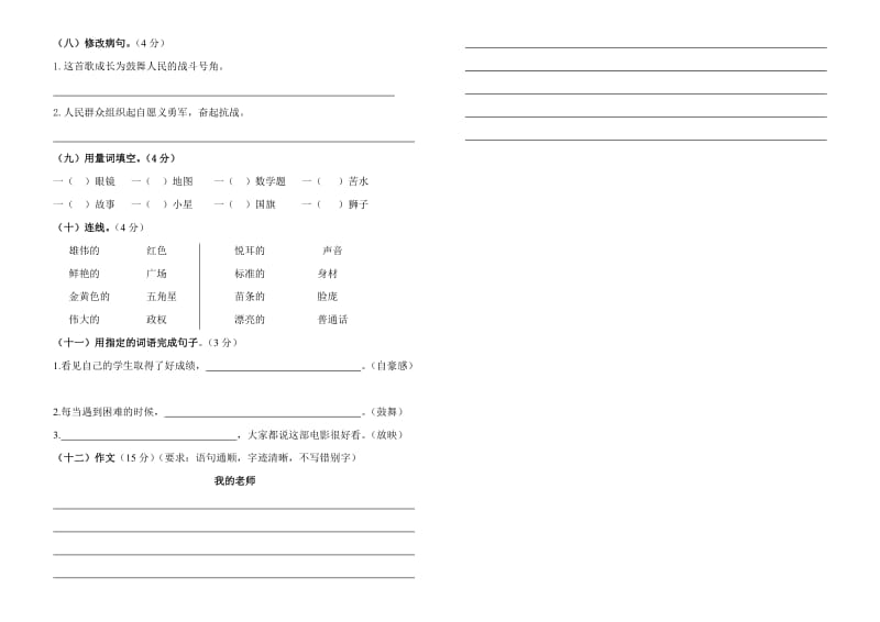 八年级汉语测试题.doc_第3页