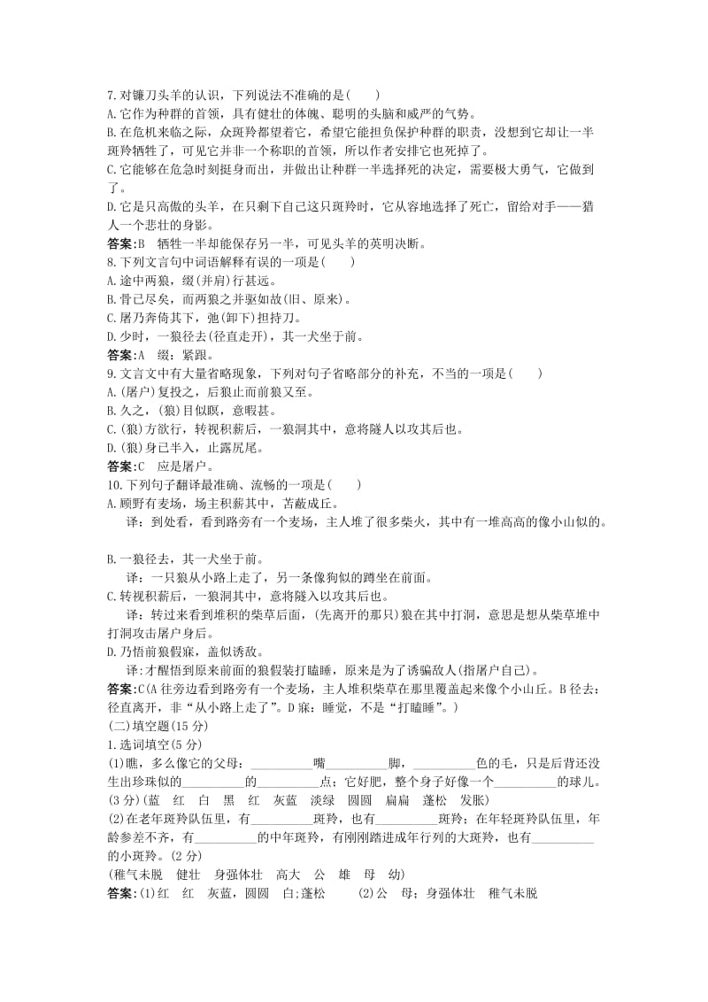 人教版七年级语文第第六单元综合训练卷.doc_第2页