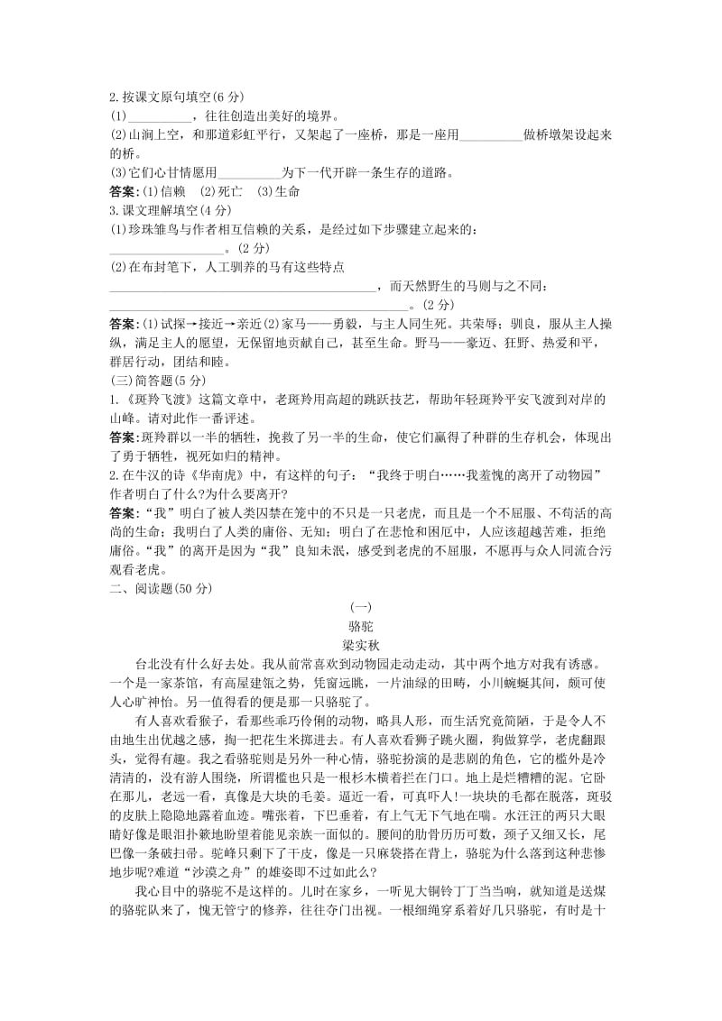 人教版七年级语文第第六单元综合训练卷.doc_第3页