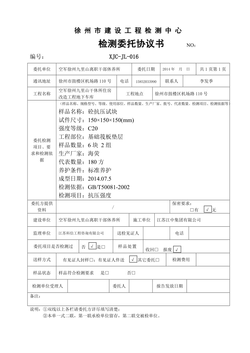 委托协议书样本(材料送检).doc_第1页