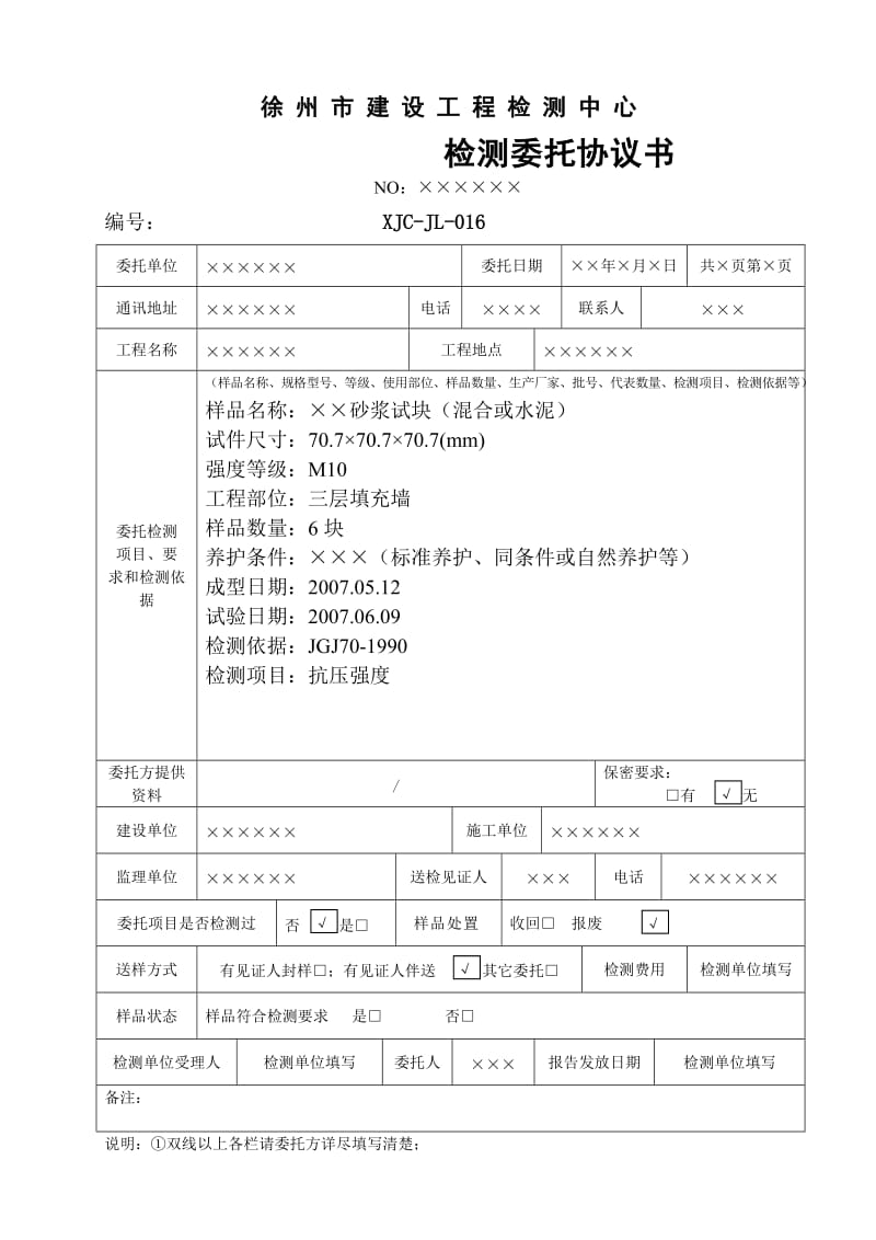 委托协议书样本(材料送检).doc_第2页