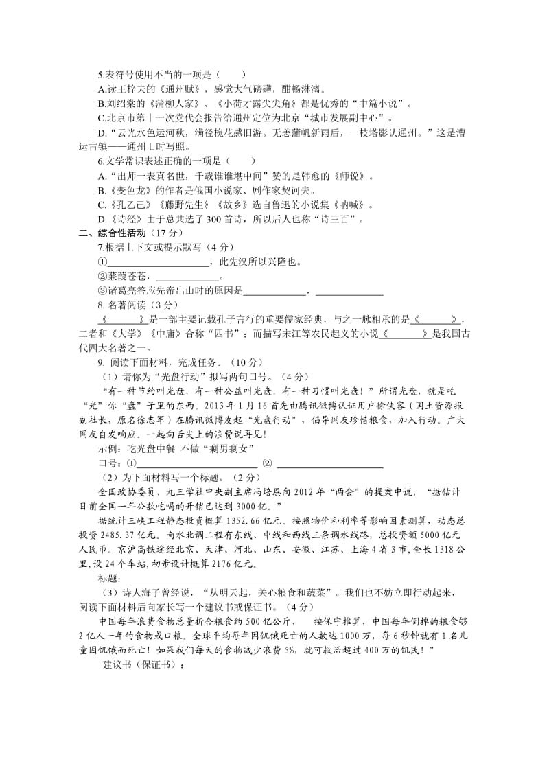 北京市通州区2013-2014学年第一学期九年级期末语文考试.doc_第2页