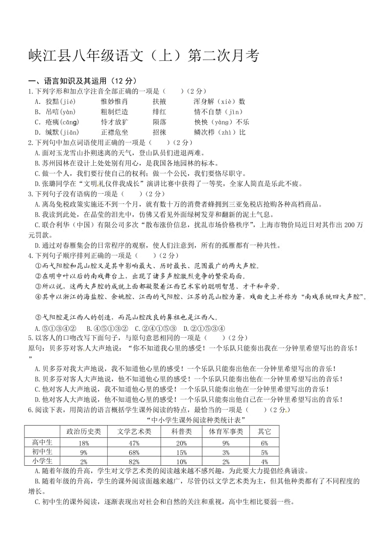 八年级上册测试卷,适合江西省月考二.doc_第1页