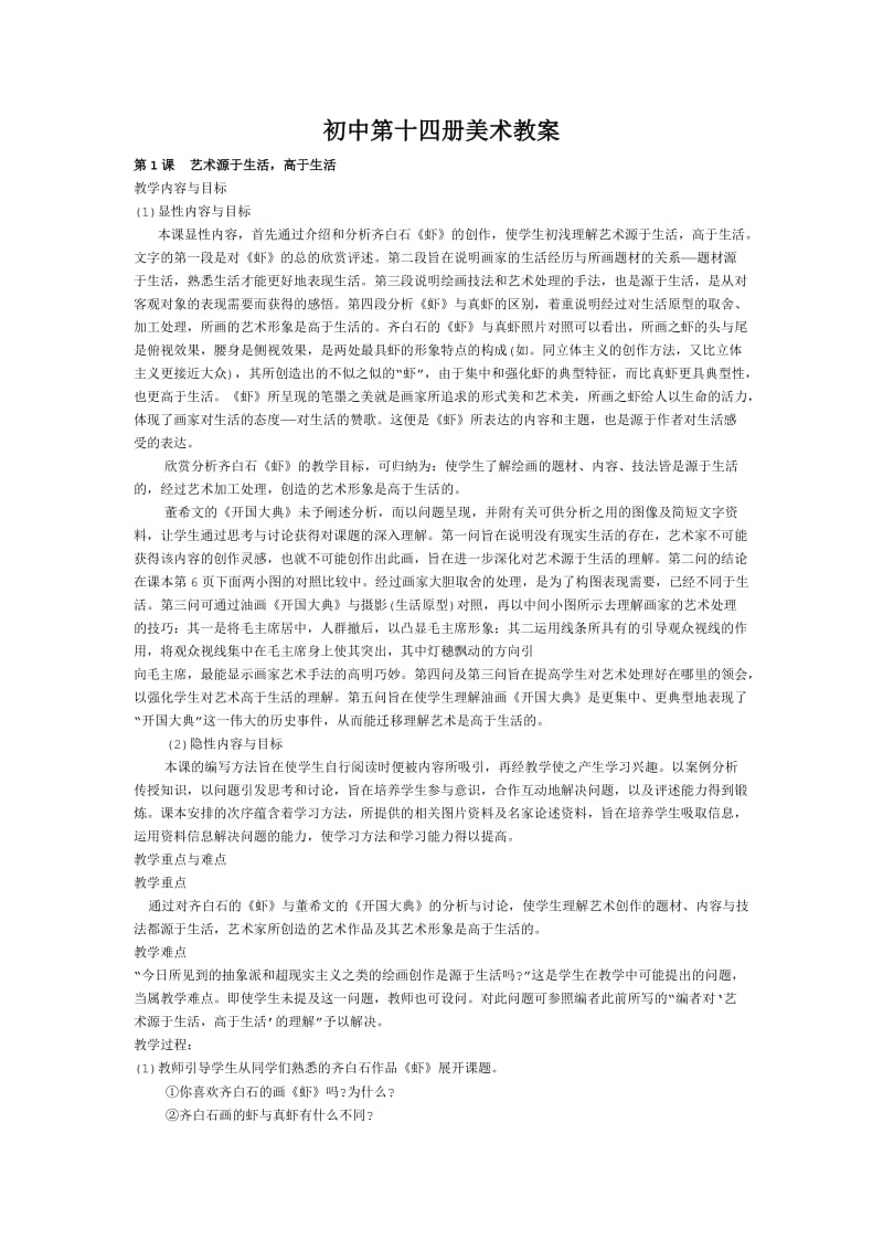 初中第十四册教案.doc_第2页