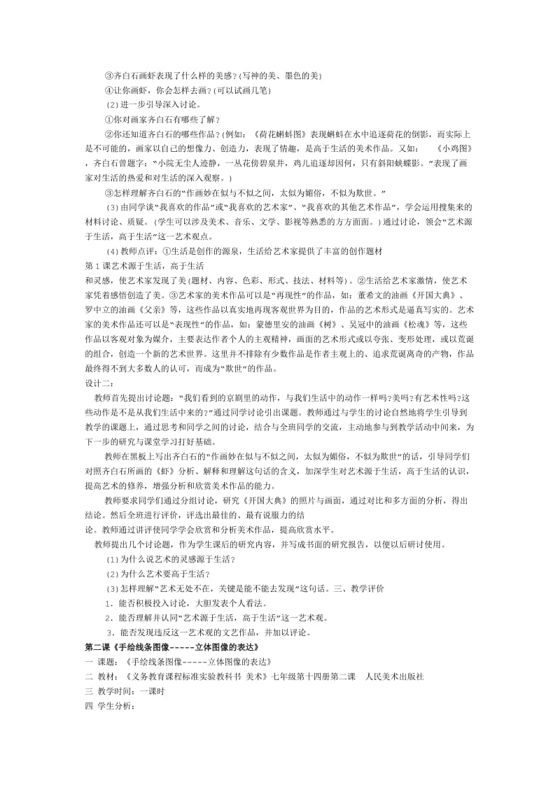 初中第十四册教案.doc_第3页