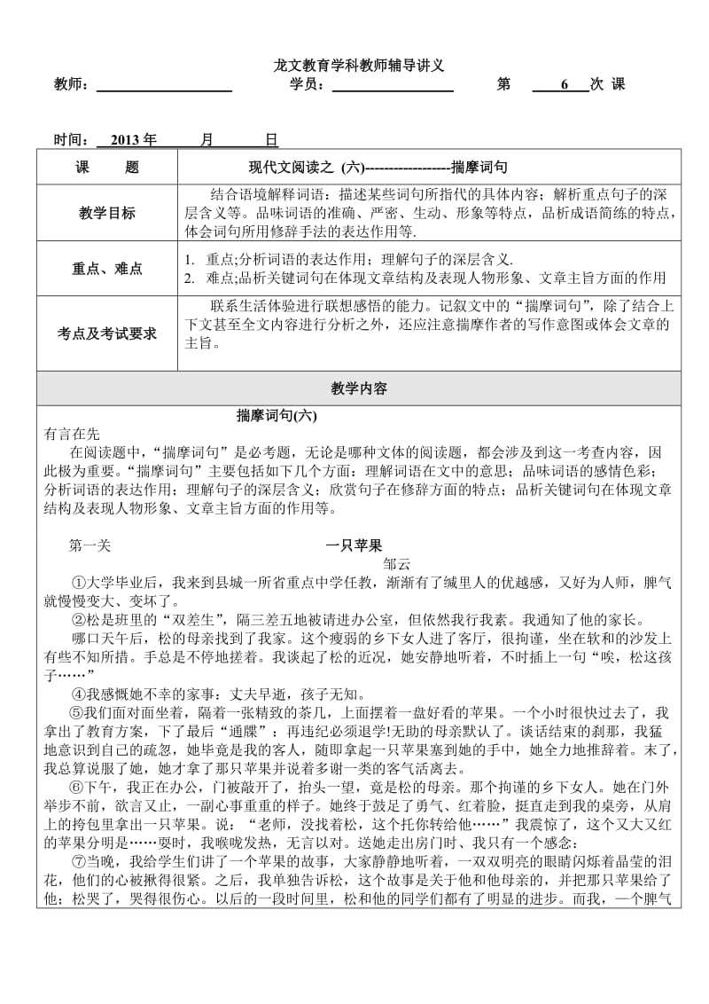 八年级语文秋期小班讲义6-揣摩词句阅读.doc_第1页