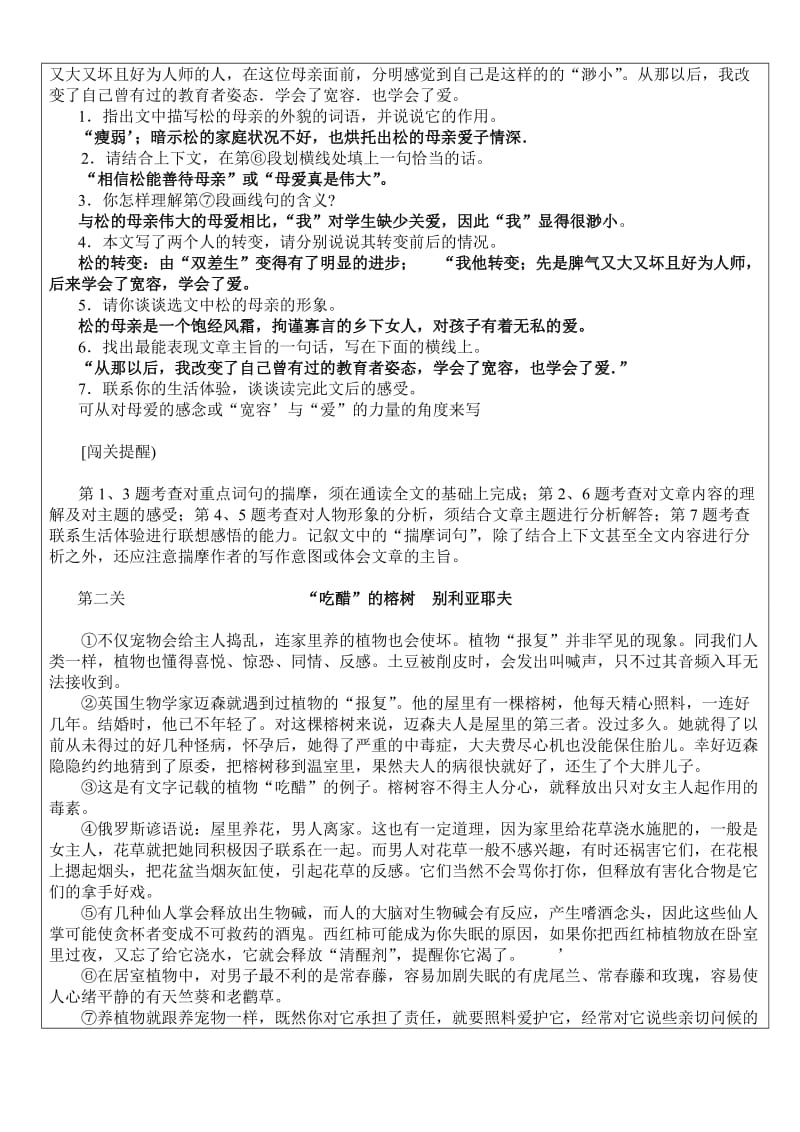 八年级语文秋期小班讲义6-揣摩词句阅读.doc_第2页