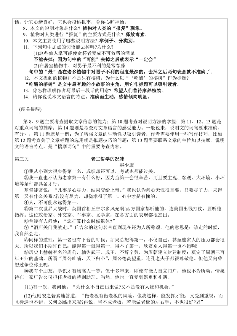 八年级语文秋期小班讲义6-揣摩词句阅读.doc_第3页