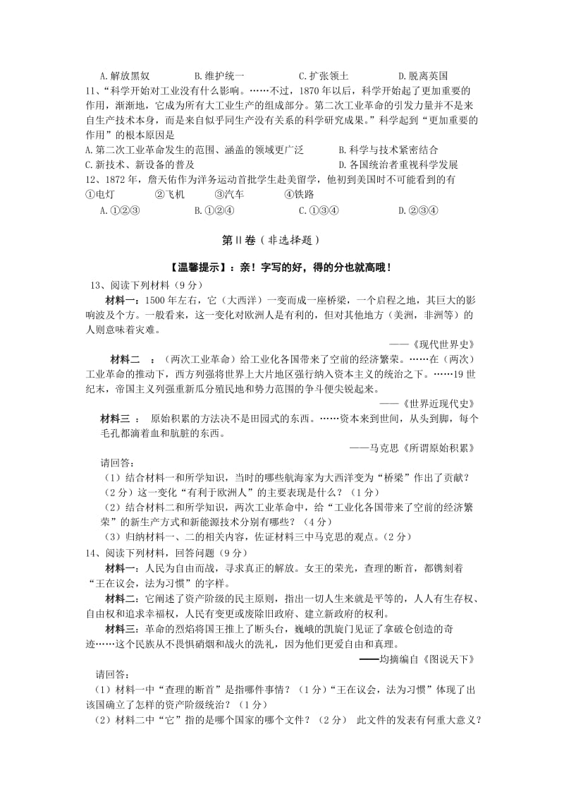 九年级期中考试历史试题-含答案.docx_第2页