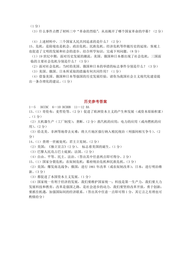 九年级期中考试历史试题-含答案.docx_第3页