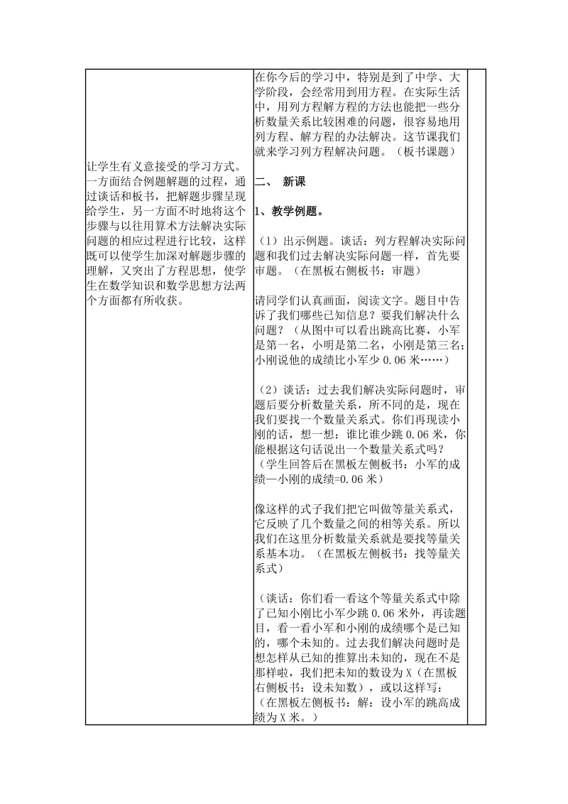 《列方程解决简单的实际问题》教案.doc_第2页