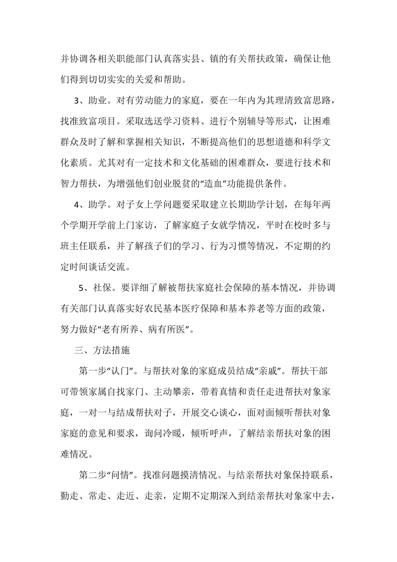 民族团结一家亲个人帮扶计划.doc_第2页