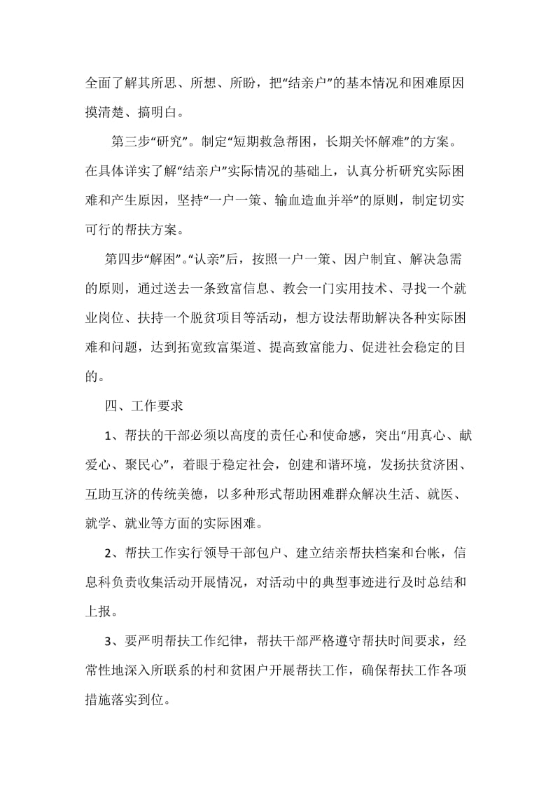 民族团结一家亲个人帮扶计划.doc_第3页