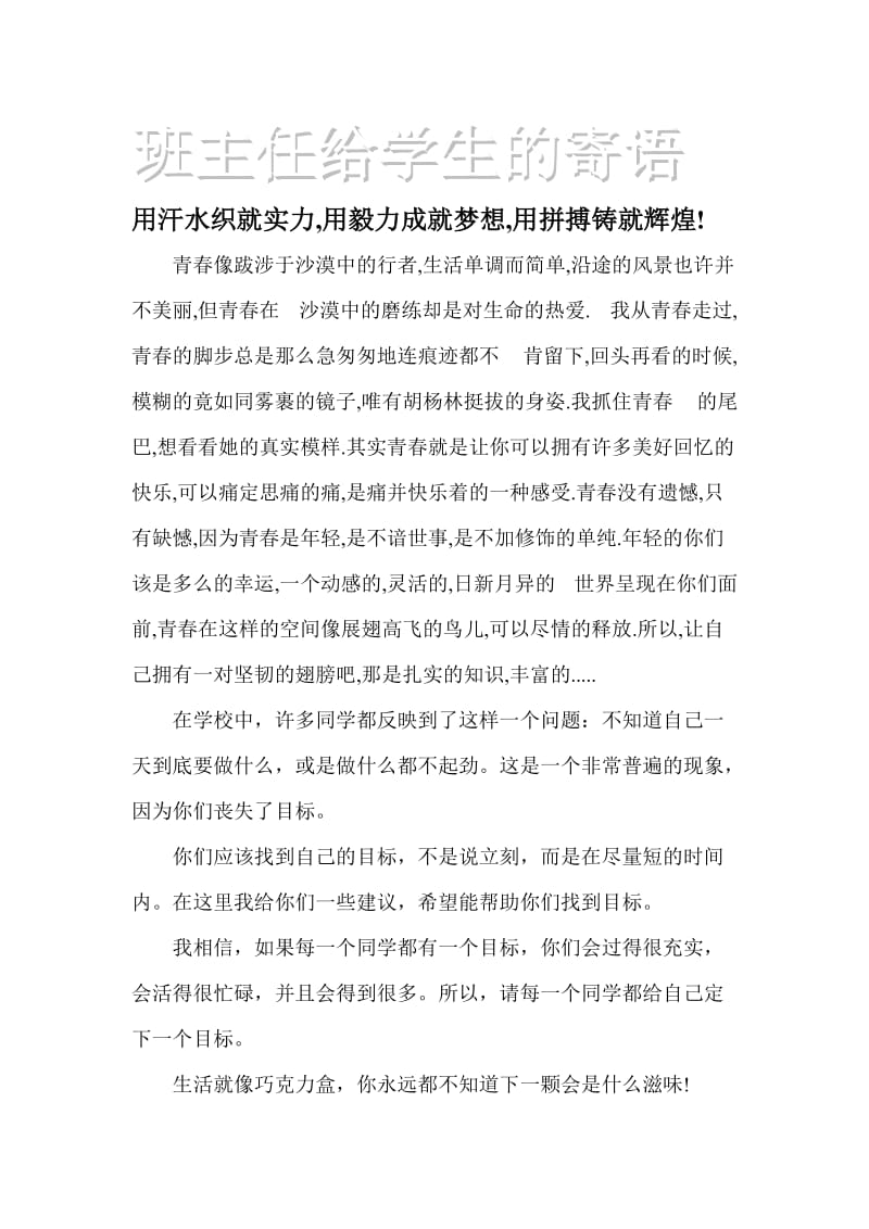 八年级一班班主任给学生的寄语.doc_第1页