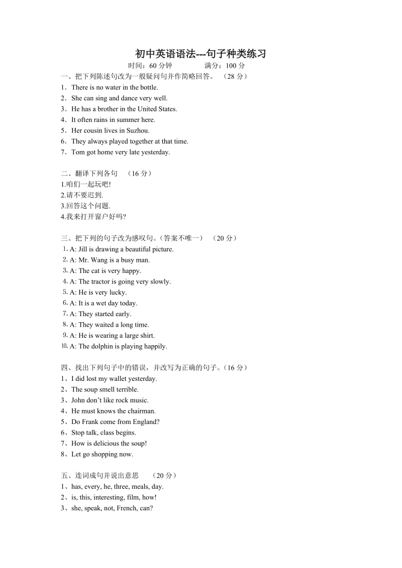 初中英语语法句子种类练习.doc_第1页